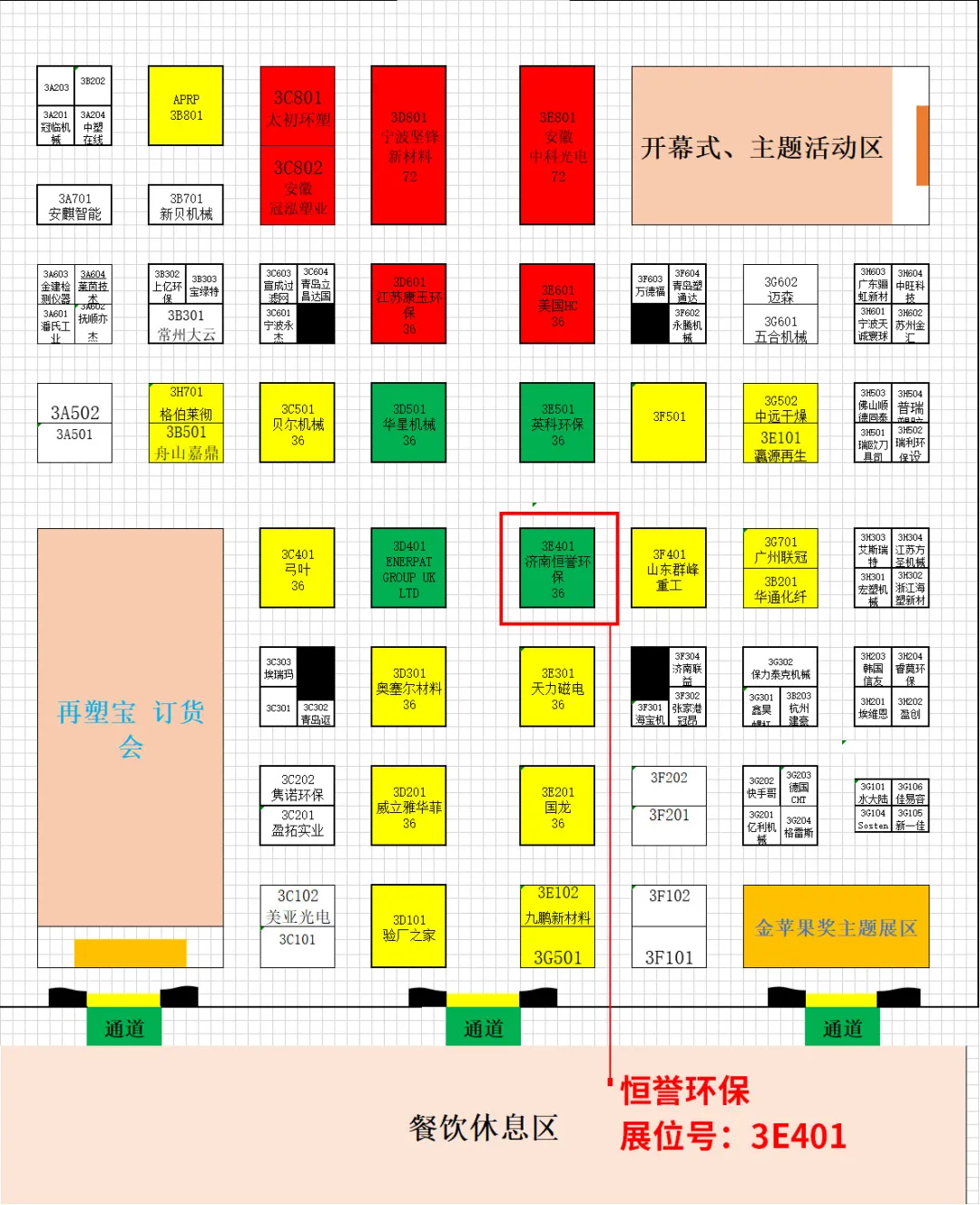 第四屆中國國際塑料循環(huán)展，恒譽(yù)環(huán)保與您相約寧波